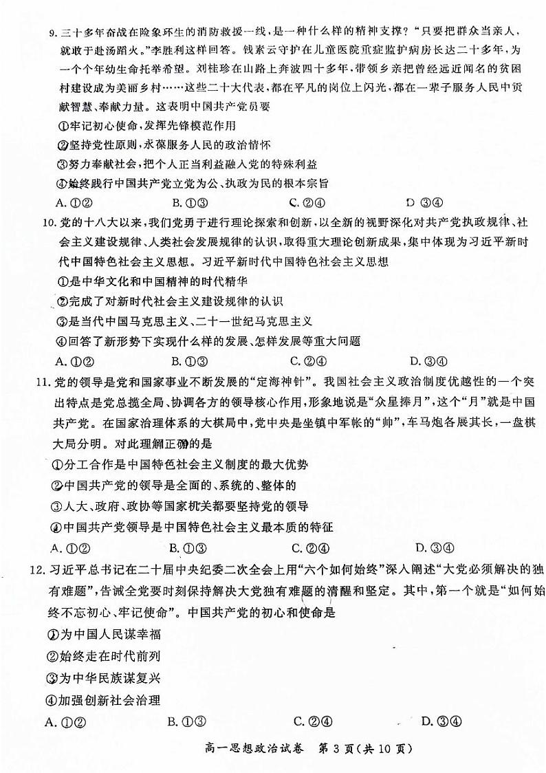 2024北京通州高一（下）期中政治试题及答案第3页