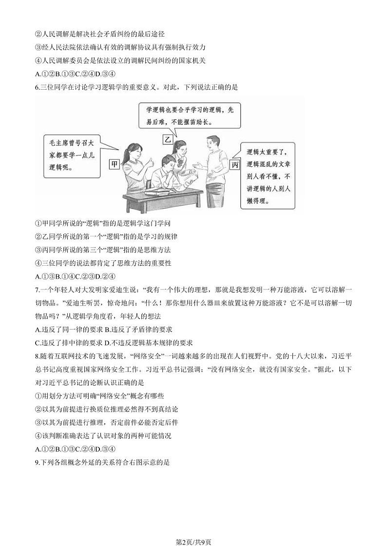 2023北京通州高二（下）期末政治试题及答案第2页