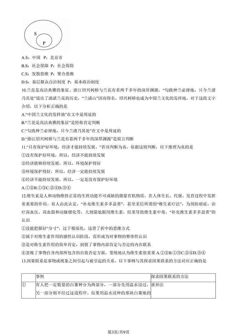 2023北京通州高二（下）期末政治试题及答案第3页