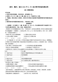 浙江省湖州、丽水、衢州三地市2025届11月高三教学质量检测政治试题+答案（湖丽衢一模）