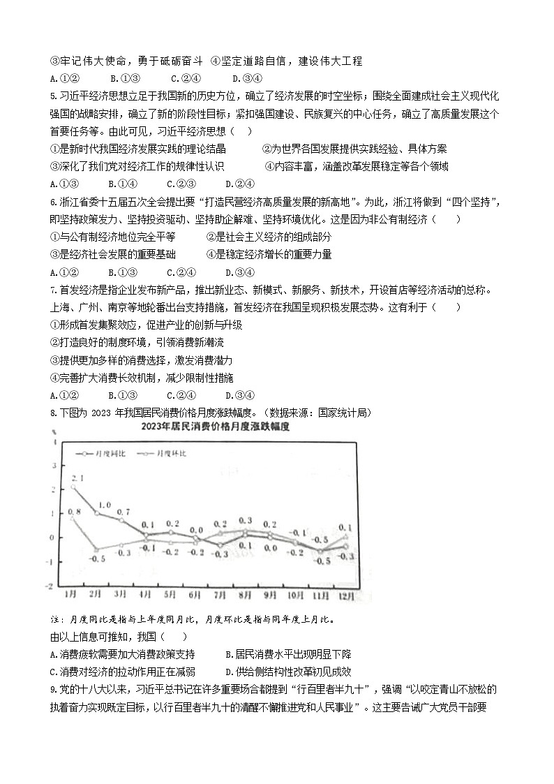 浙江省湖州、丽水、衢州三地市2025届11月高三教学质量检测政治试题+答案（湖丽衢一模）第2页