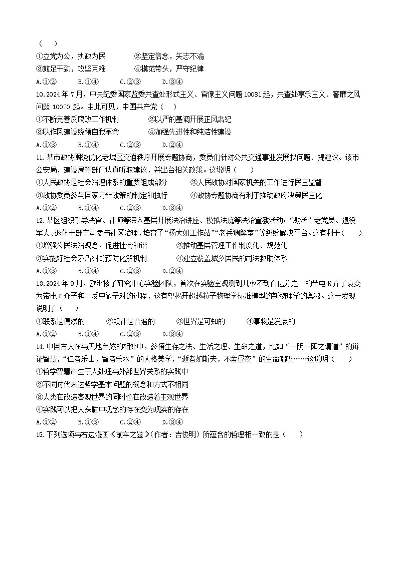 浙江省湖州、丽水、衢州三地市2025届11月高三教学质量检测政治试题+答案（湖丽衢一模）第3页