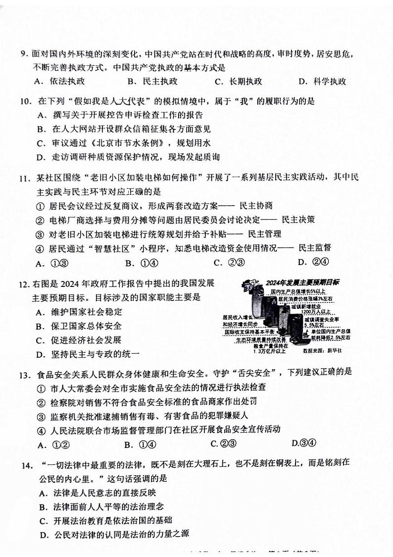 2024北京西城高一（下）期末政治试题及答案第3页