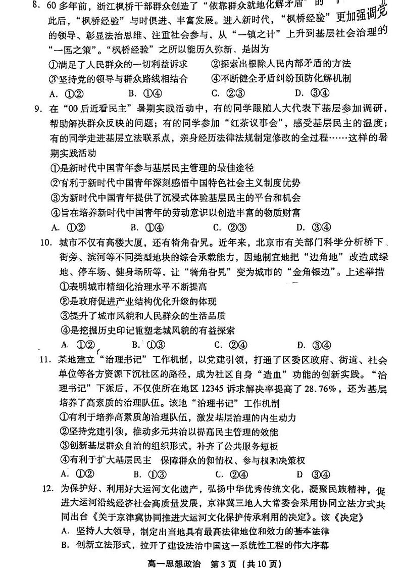 2024北京丰台高一（下）期末政治试题第3页