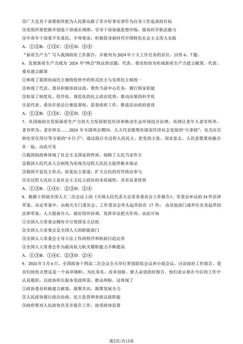 2024北京大兴高一（下）期末政治试题及答案第2页