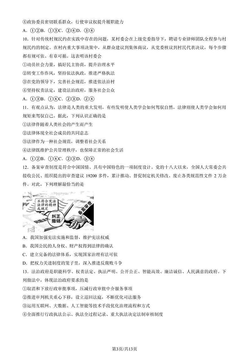 2024北京大兴高一（下）期末政治试题及答案第3页