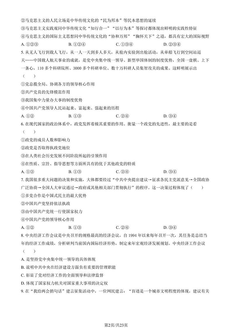 2024北京理工大附中高一（下）期末政治（合格考）试题及答案第2页