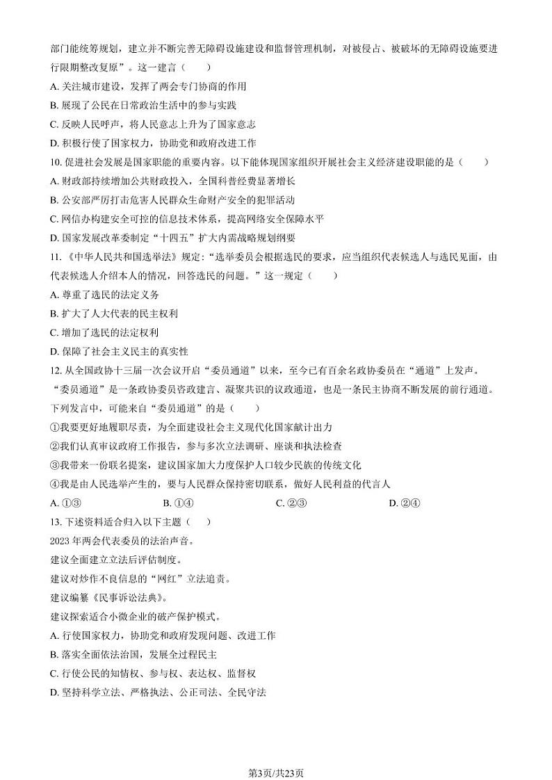 2024北京理工大附中高一（下）期末政治（合格考）试题及答案第3页