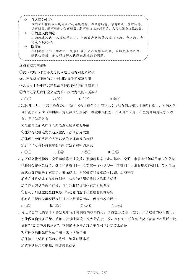 2024北京延庆高一（下）期末政治试题及答案第2页