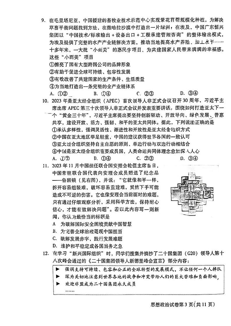 2024北京昌平高二（下）期末政治试题及答案第3页