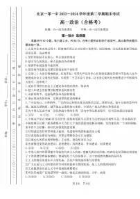 2024北京一零一中高一(下)期末政治试题及答案