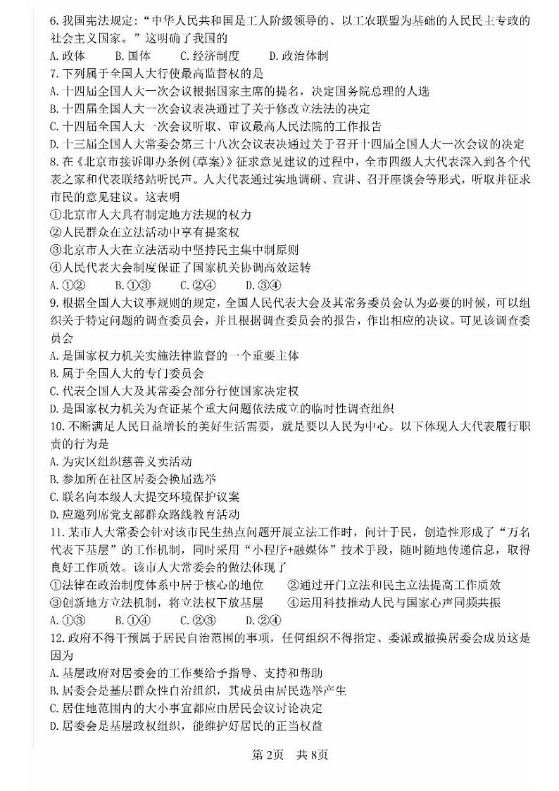 2024北京一零一中高一（下）期末政治试题及答案第2页