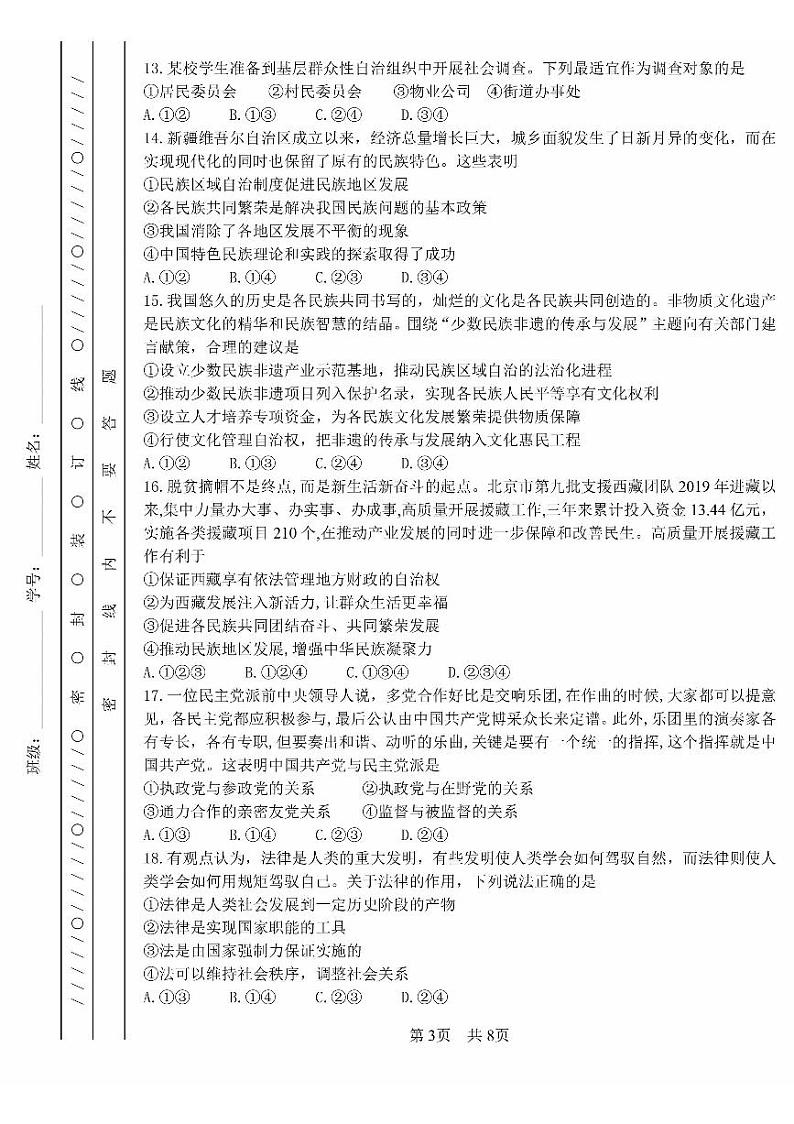 2024北京一零一中高一（下）期末政治试题及答案第3页