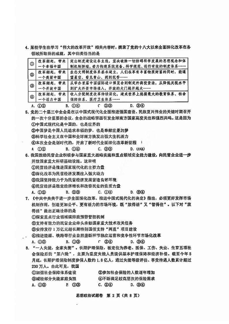 浙江省温州市普通高中2025届高三第一次适应性考试（温州一模）政治试卷+答案第2页