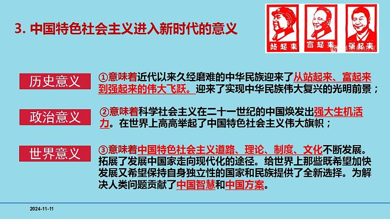 必修1第四课 只有发展中国特色社会主义才能实现中华民族伟大复兴- 【高效一轮】备战2025年高考政治一轮复习考点精讲课件第5页