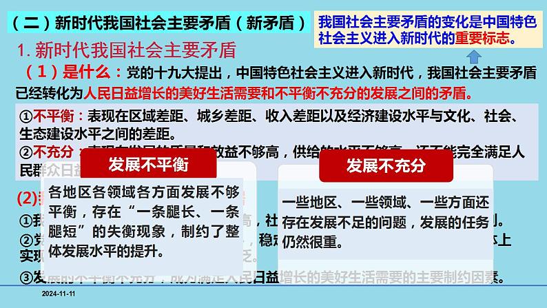 必修1第四课 只有发展中国特色社会主义才能实现中华民族伟大复兴- 【高效一轮】备战2025年高考政治一轮复习考点精讲课件第6页