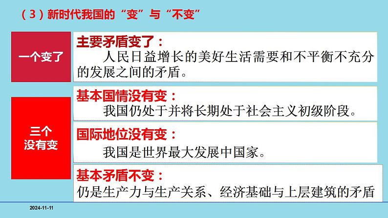 必修1第四课 只有发展中国特色社会主义才能实现中华民族伟大复兴- 【高效一轮】备战2025年高考政治一轮复习考点精讲课件第7页