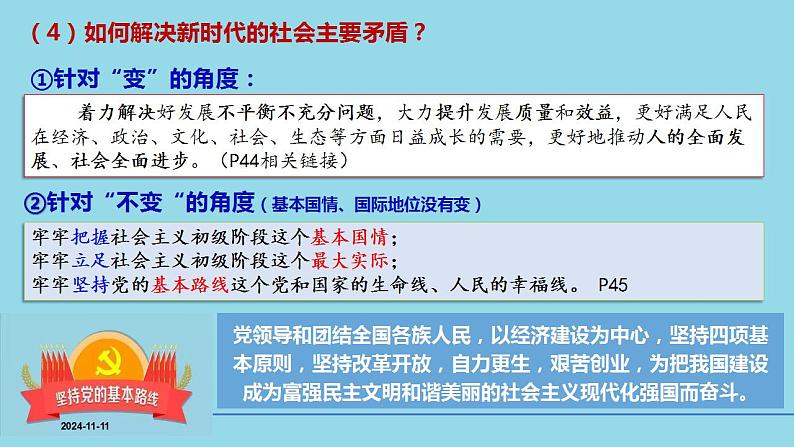 必修1第四课 只有发展中国特色社会主义才能实现中华民族伟大复兴- 【高效一轮】备战2025年高考政治一轮复习考点精讲课件第8页