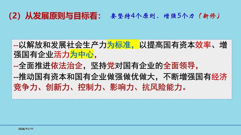 必修2第一课1-2坚持“两个毫不动摇”- 【高效一轮】备战2025年高考政治一轮复习考点精讲课件第4页