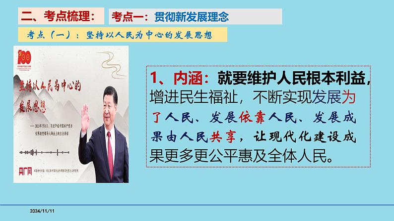 必修2第三课 我国的经济发展-【高效一轮】备战2025年高考政治一轮复习考点精讲课件第5页