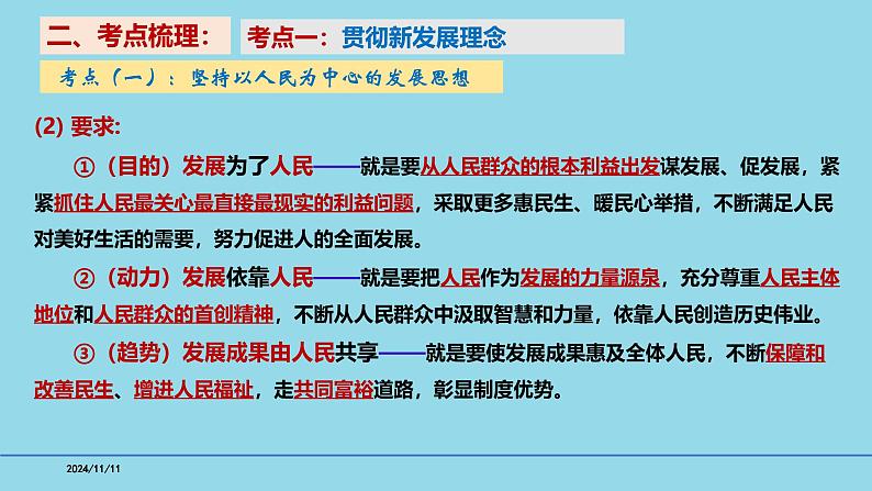 必修2第三课 我国的经济发展-【高效一轮】备战2025年高考政治一轮复习考点精讲课件第6页