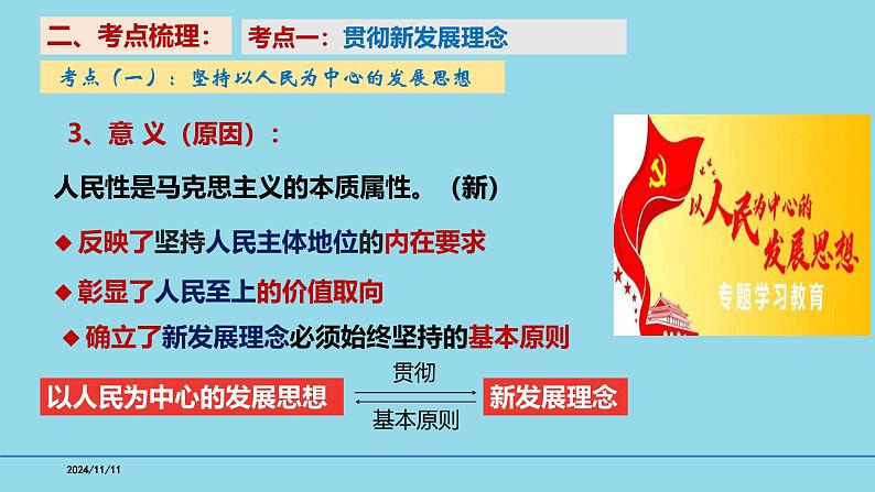 必修2第三课 我国的经济发展-【高效一轮】备战2025年高考政治一轮复习考点精讲课件第7页