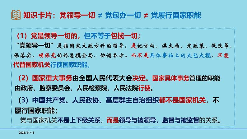 必修3第3课 坚持和加强党的全面领导-【高效一轮】备战2025年高考政治一轮复习考点精讲课件第5页