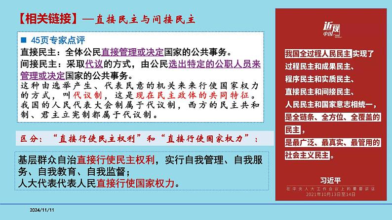 必修3第5课 我国的根本政治制度-【高效一轮】备战2025年高考政治一轮复习考点精讲课件06