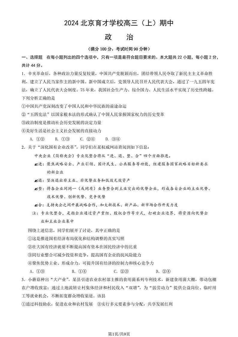 2024北京育才学校高三上学期期中政治试卷第1页