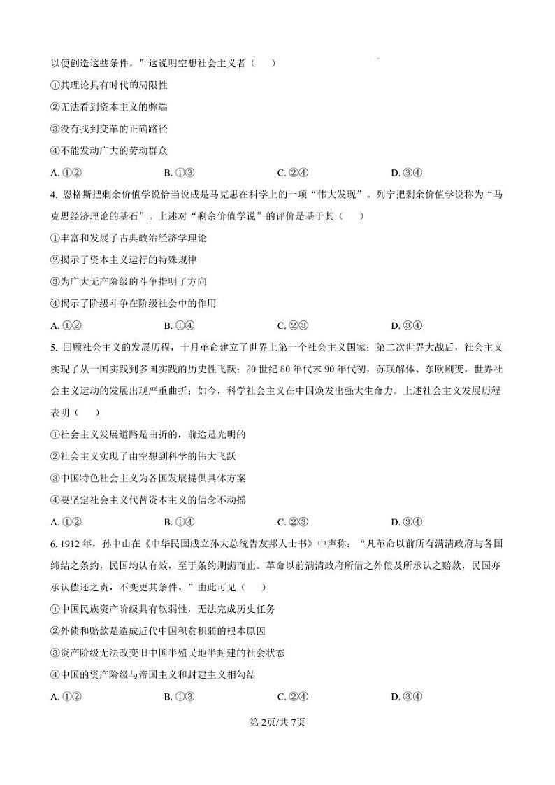 2025河南省青桐鸣高一上学期10月联考试题政治PDF版含解析（可编辑）第2页