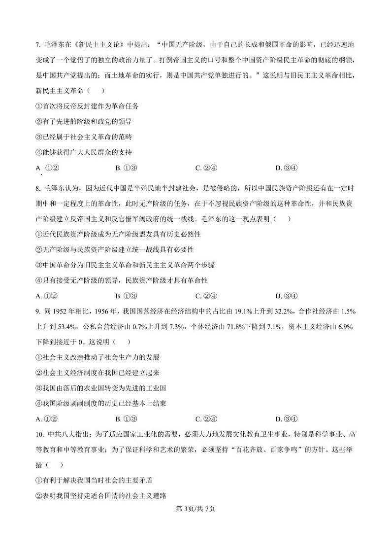 2025河南省青桐鸣高一上学期10月联考试题政治PDF版含解析（可编辑）第3页