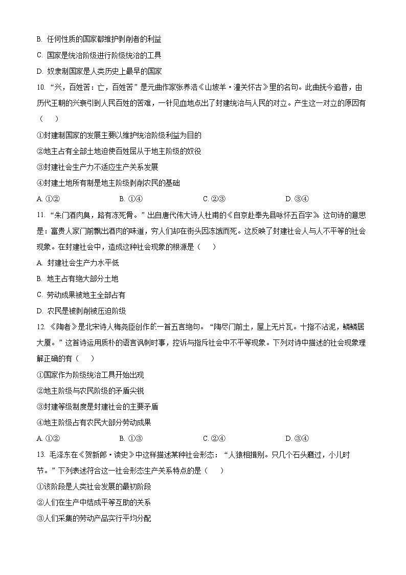 2025石家庄精英中学高一上学期10月月考政治试卷含解析03