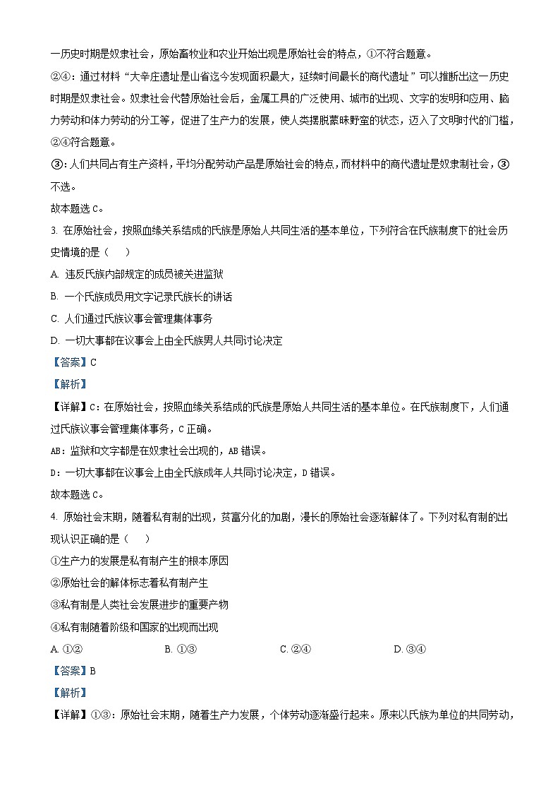 2025石家庄精英中学高一上学期10月月考政治试卷含解析02