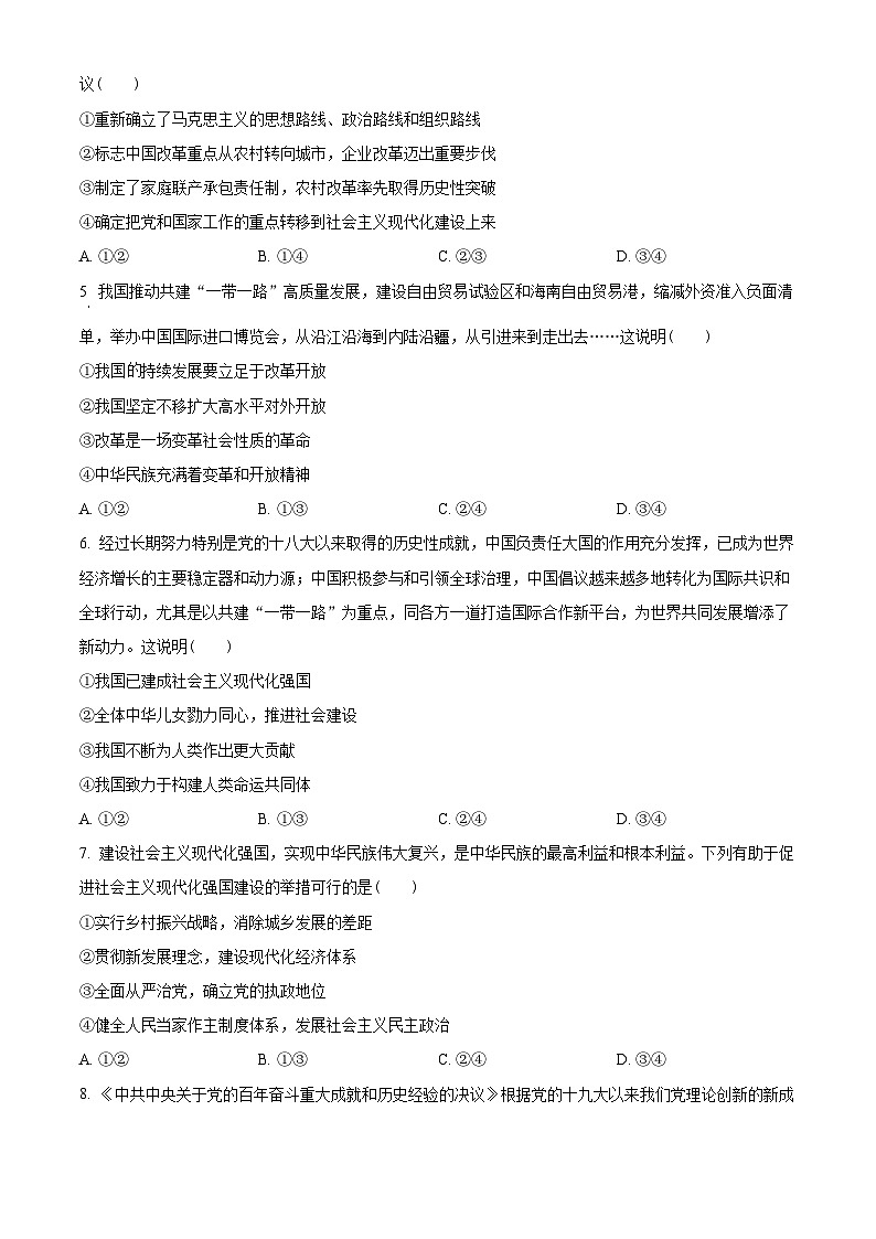 2025衡水冀州中学高一上学期10月期中考试政治试题含解析02