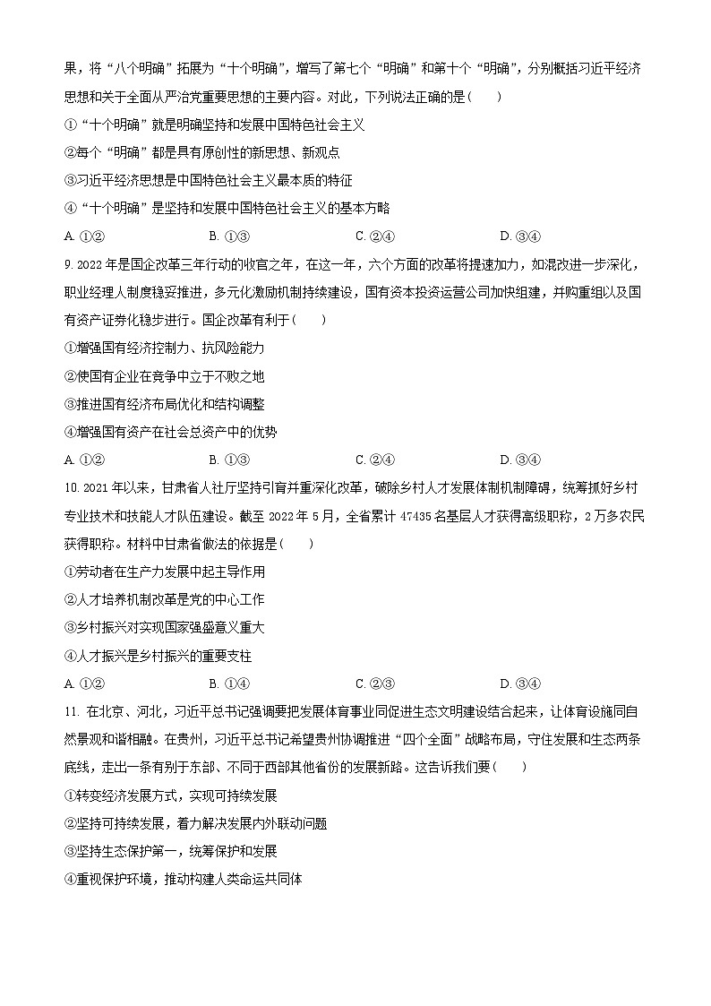 2025衡水冀州中学高一上学期10月期中考试政治试题含解析03
