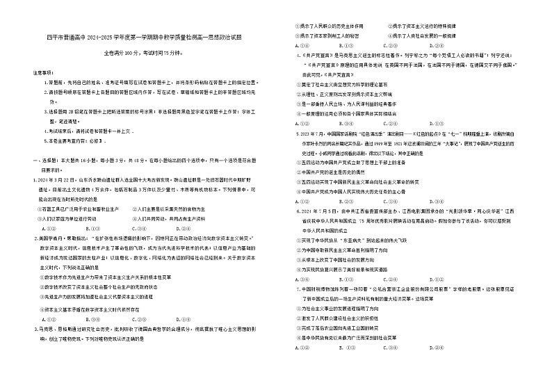 2025四平普通高中高一上学期期中考试政治含答案01