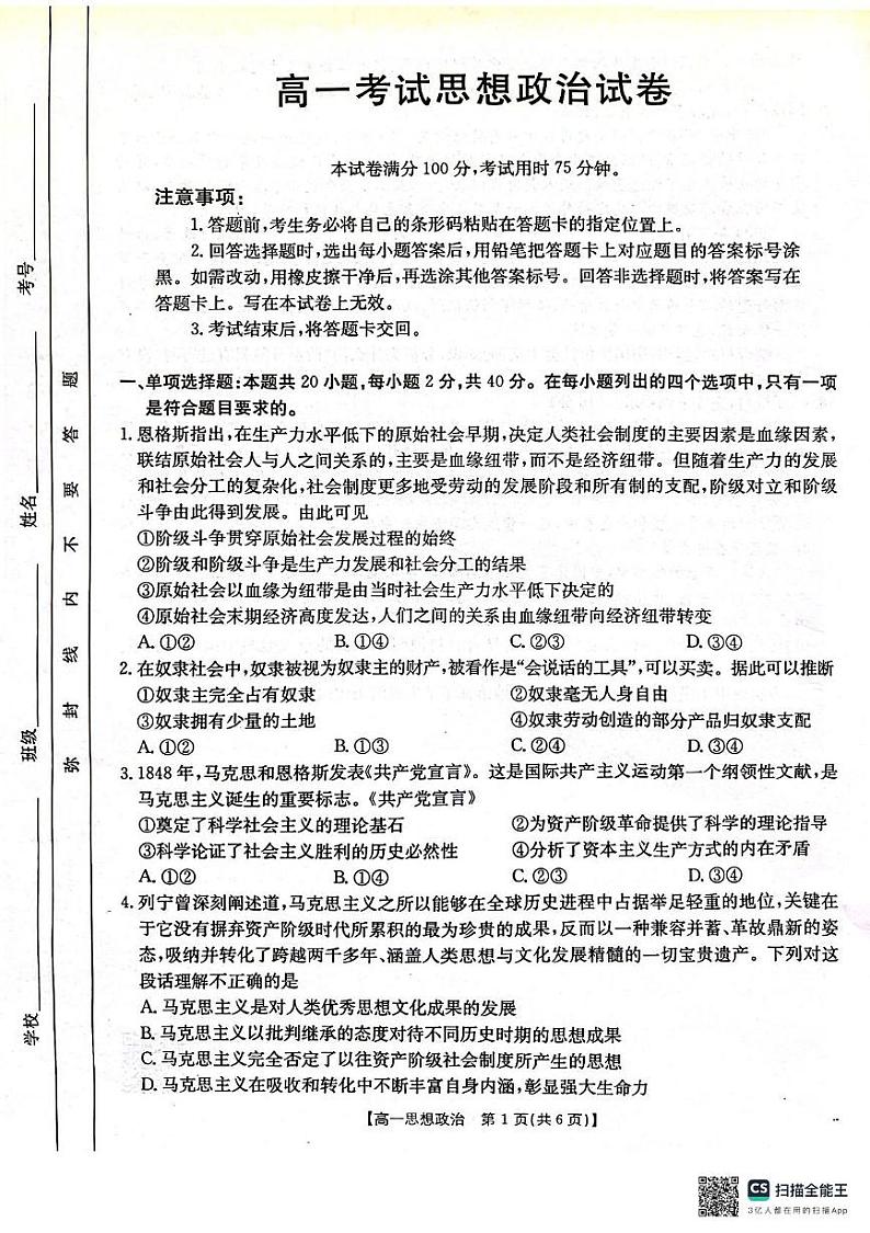 2025辽阳高一上学期期中考试政治PDF版含答案第1页