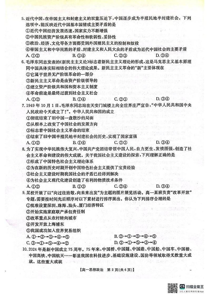 2025辽阳高一上学期期中考试政治PDF版含答案第2页