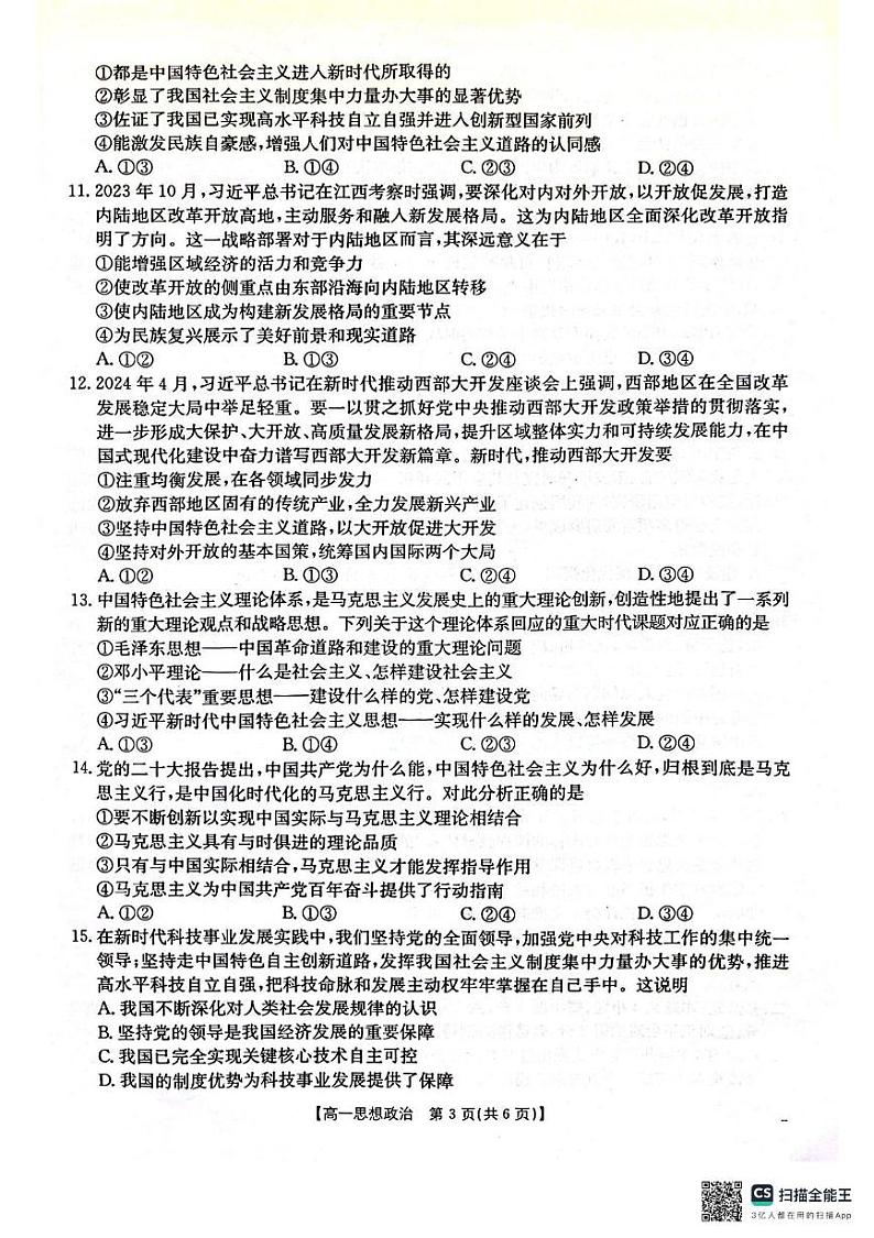2025辽阳高一上学期期中考试政治PDF版含答案第3页