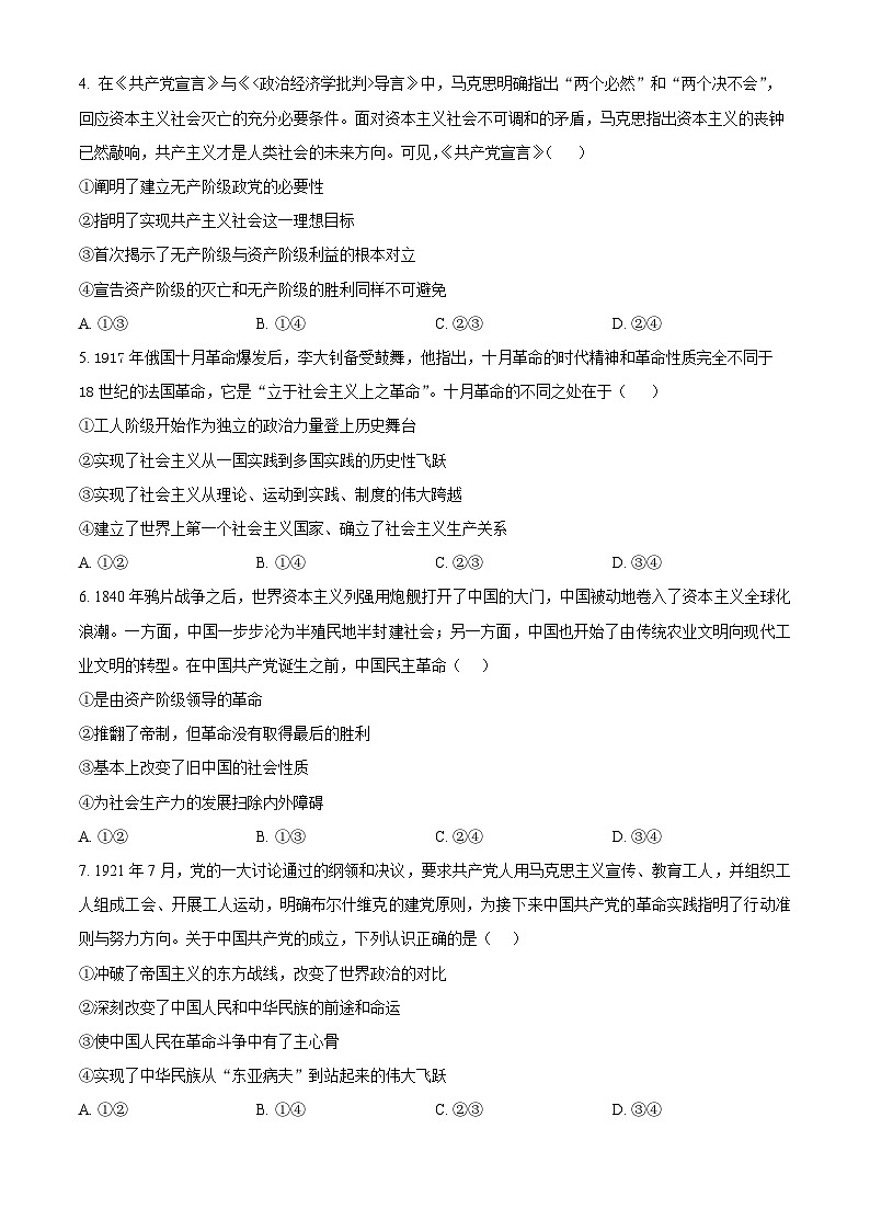 2025榆林八校高一上学期11月期中联考试题政治含答案第2页