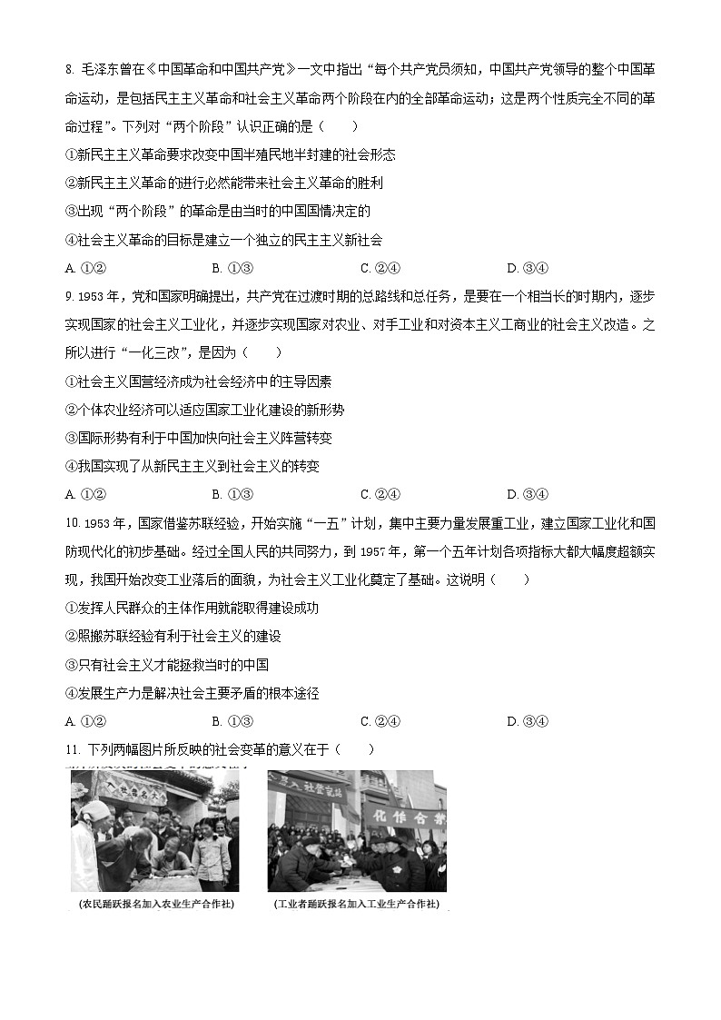 2025榆林八校高一上学期11月期中联考试题政治含答案第3页