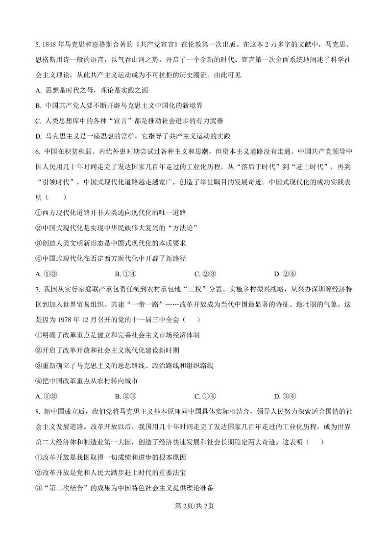 政治-湖南省长沙市湖南师范大学附属中学2024-2025学年高一上学期期中考试试题和答案02