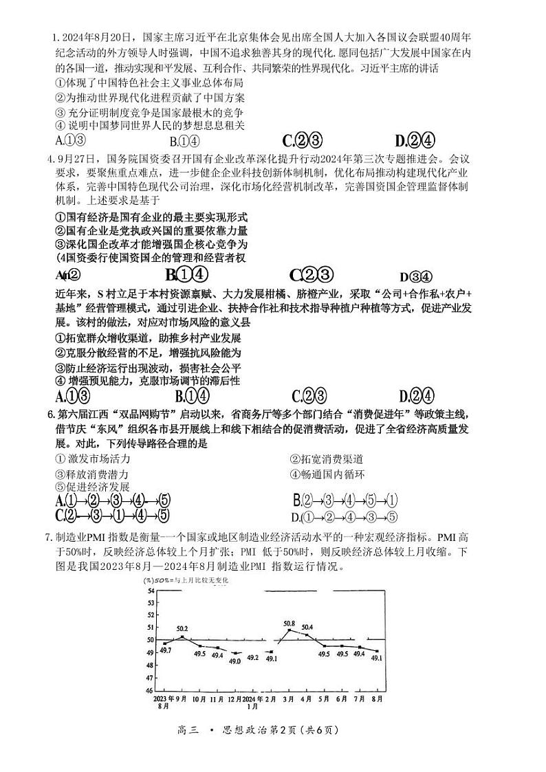 政治--江西省稳派上进联考2024-2025学年2025届高三上学期11月调研测试试题和答案第2页