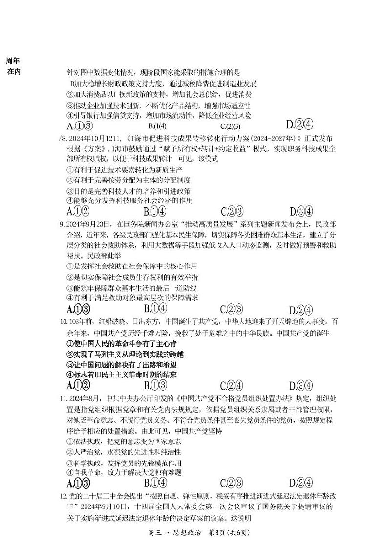政治--江西省稳派上进联考2024-2025学年2025届高三上学期11月调研测试试题和答案第3页