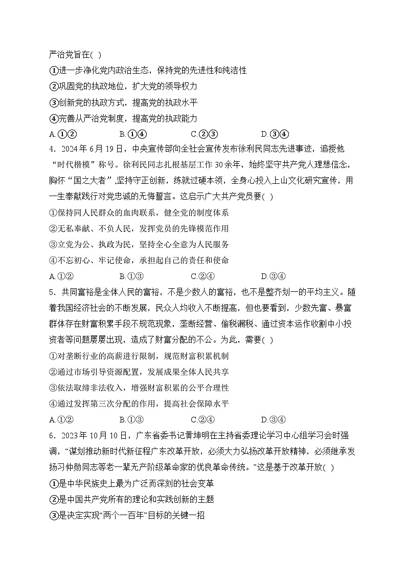 山东省肥城市慈明学校2024-2025学年高三上学期期中检测政治试卷第2页