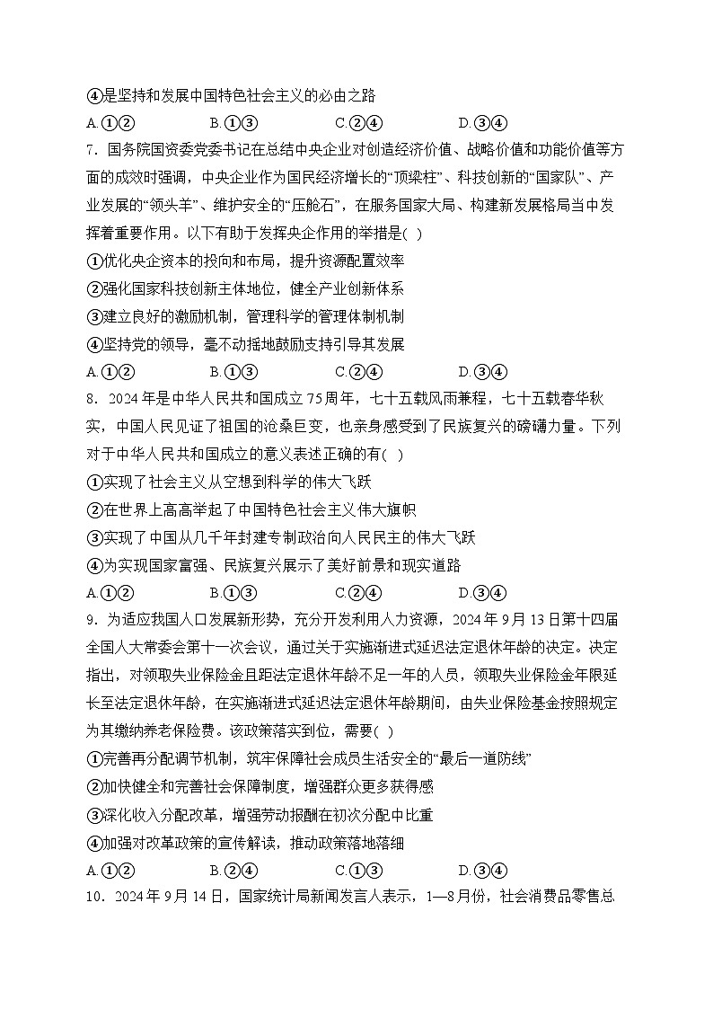 山东省肥城市慈明学校2024-2025学年高三上学期期中检测政治试卷第3页