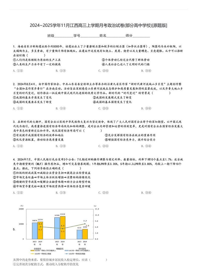 2024～2025学年11月江西高三上学期月考政治试卷(部分高中学校)[原题+解析版]第1页