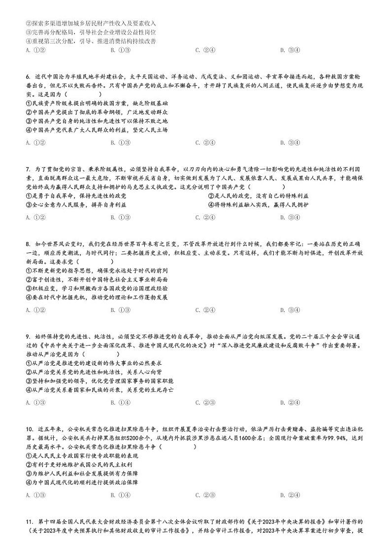 2024～2025学年11月江西高三上学期月考政治试卷(部分高中学校)[原题+解析版]第2页