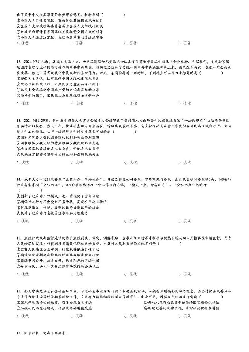 2024～2025学年11月江西高三上学期月考政治试卷(部分高中学校)[原题+解析版]第3页