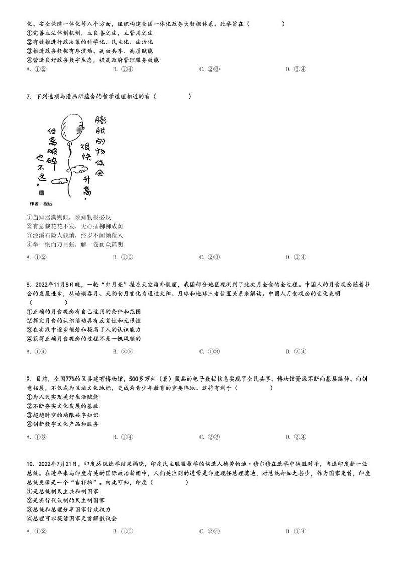 2024～2025学年甘肃兰州城关区兰州市第一中学高三上学期期中政治试卷(学业质量检测)[原题+解析版]第2页